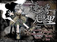 連緣無現裡標題畫面