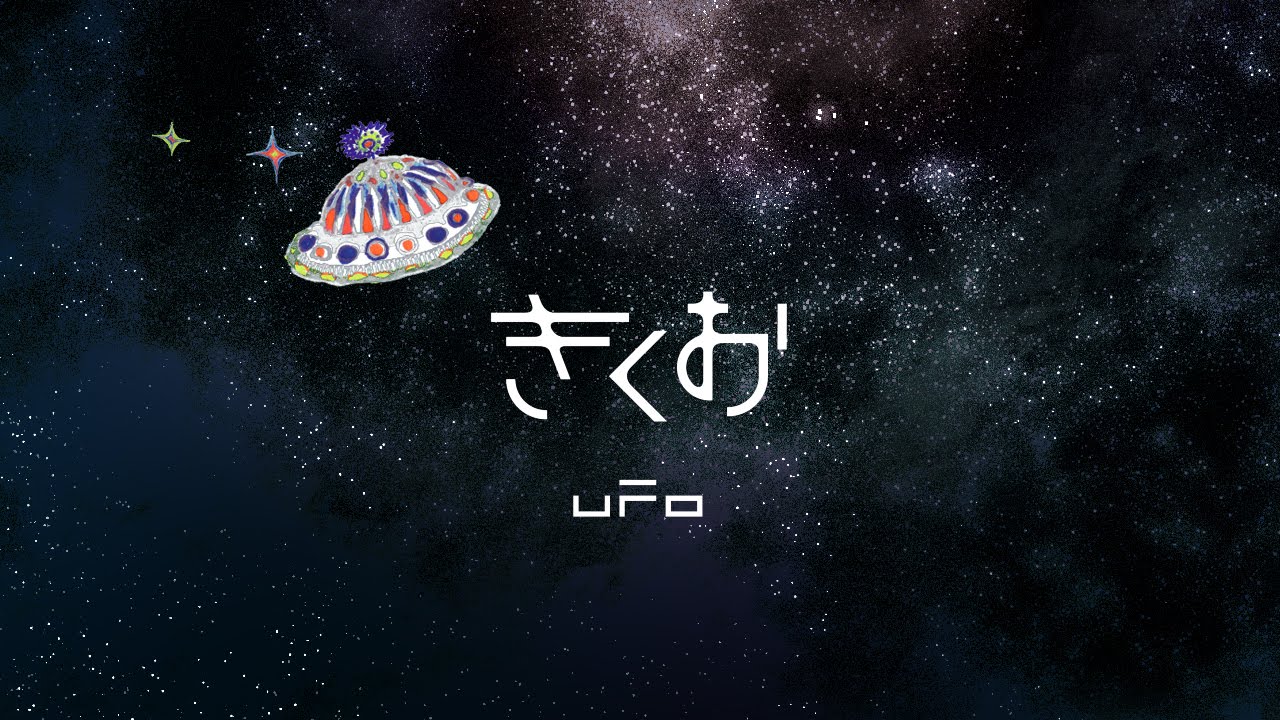 UFO%28kikuo%29.jpg