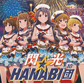咲くは浮世の君花火 BORN ON DREAM! ～HANABI☆NIGHT～