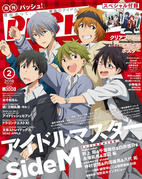 Push！雜誌2018年2月SideM特別版