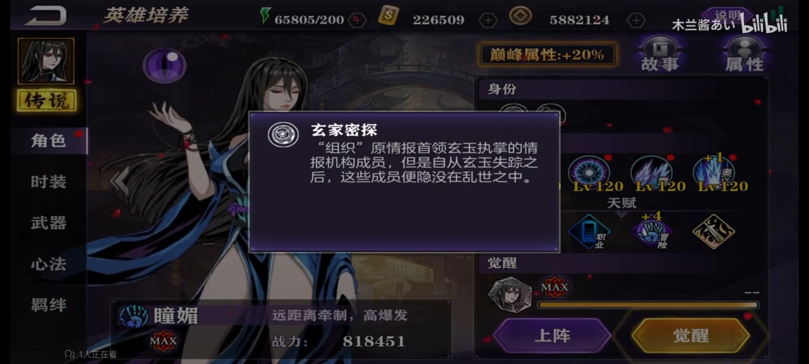 影之刃2裡瞳媚的身份介紹