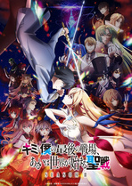 這是你與我的最後戰場，或是開創世界的聖戰 Season II