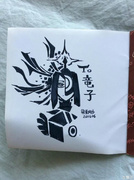 2016年竜子所要的該同人本中的擬人形象簽繪