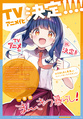 《Manga Time Kirara》2025年8月號第4頁賀圖（附作者評論）