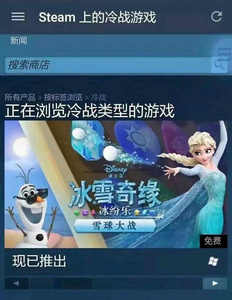 虛假的冷戰遊戲：美蘇爭霸，真正的冷戰遊戲：冰雪奇緣