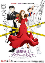 推理要在晚餐後