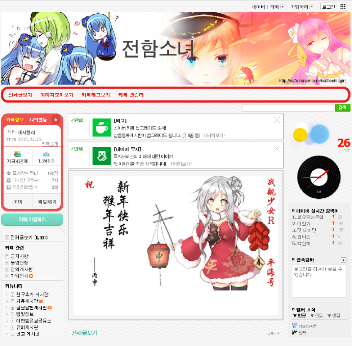 韓國naver論壇的首頁截圖