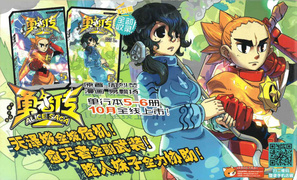 單行本第五、六冊宣傳圖