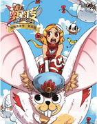 《殘喘勇者傳》第四回扉頁