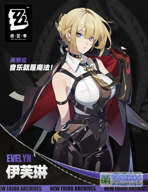 伊芙琳·舒瓦利耶